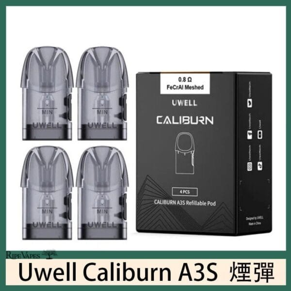 UWELL Caliburn A3S Pod空倉煙彈官網