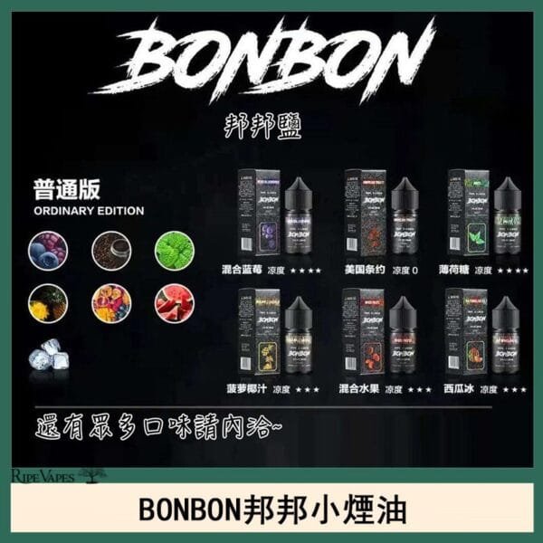 BONBON邦邦主機小煙油30ML