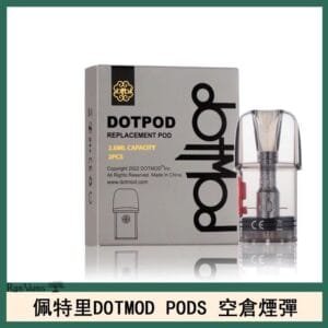 佩特里DOTMOD DOTPODS PRO電子煙空倉煙彈官網