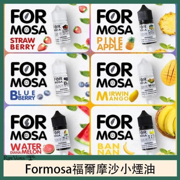 Formosa福爾摩沙小煙油30ml