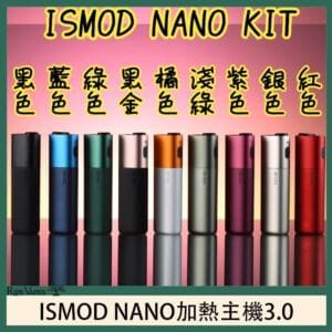 ISMOD NANO加熱煙主機通用 IQOS 2.4/3.0 LEME樂美