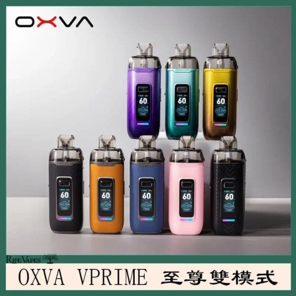 OXVA VPRIME 至尊雙模式電子煙大/小煙主機空倉煙彈官網