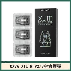 OXVA XLIM SQ PRO V234煙彈小蠻牛空倉官網