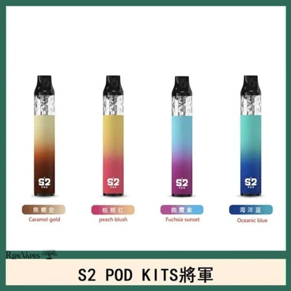 S2 POD KITS將軍換彈注油菸主機