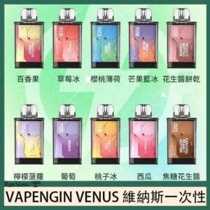 VAPENGIN VENUS維納斯替換彈主機一次性600口