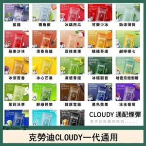 克勞迪CLOUDY電子煙通用RELX悅刻一代煙彈