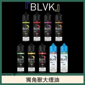 美國BLVK E-Liquid 獨角獸大煙油60ml