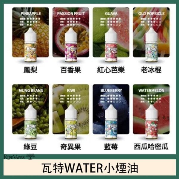 美國瓦特WATER小煙油30ml/3.5%