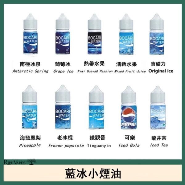 藍冰系列電子煙主機小煙油30ml（4%）