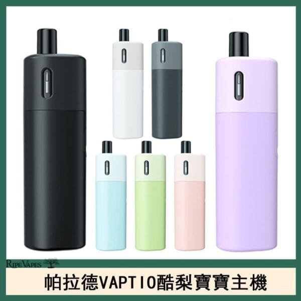 帕拉德VAPTIO AVOCADO BABY KIT酪梨寶寶主機空倉煙彈